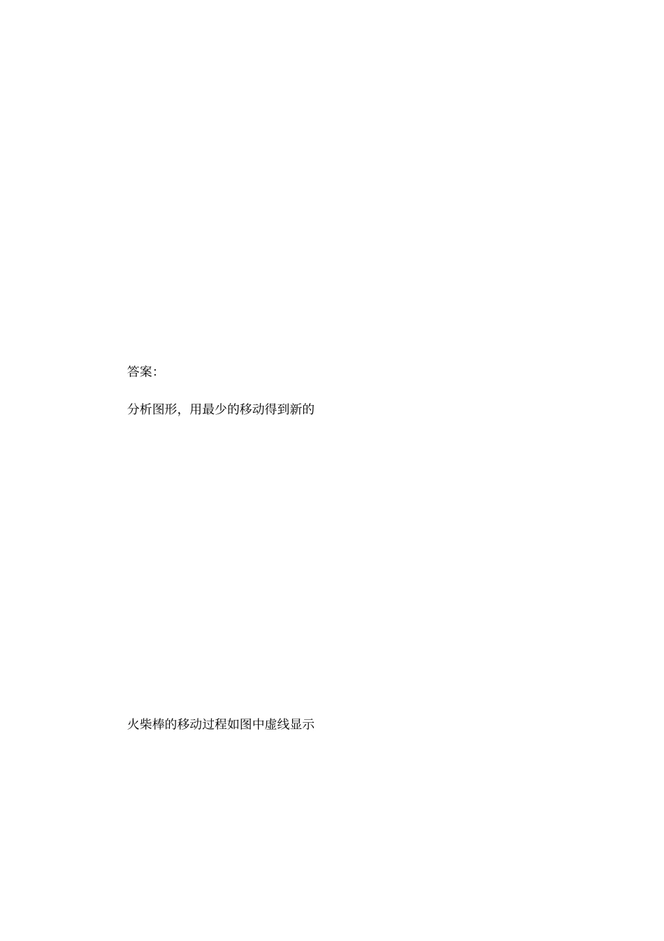 小学一年级下奥数专题—移火柴棒51157_第3页
