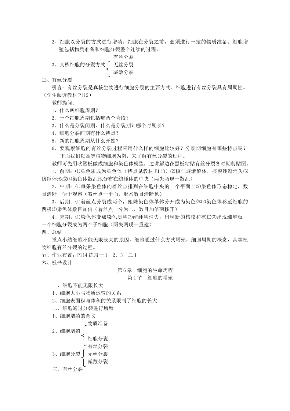 高中生物（板书设计+基础练习+变式训练） 6.1《细胞的增殖》教案 新人教版必修1_第2页