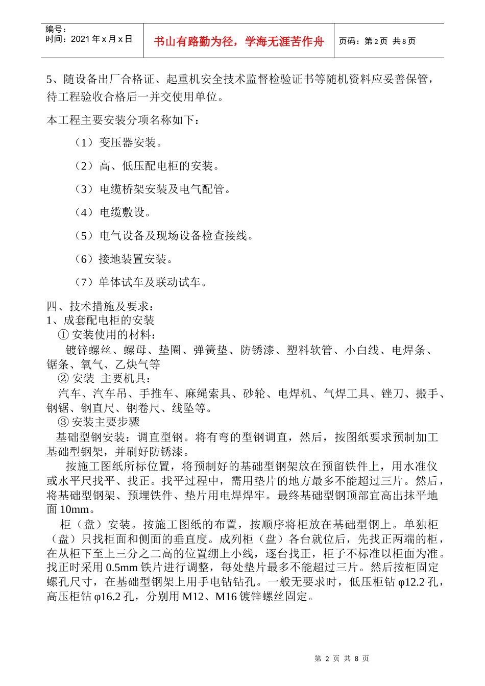 6#高炉电气方案_第2页