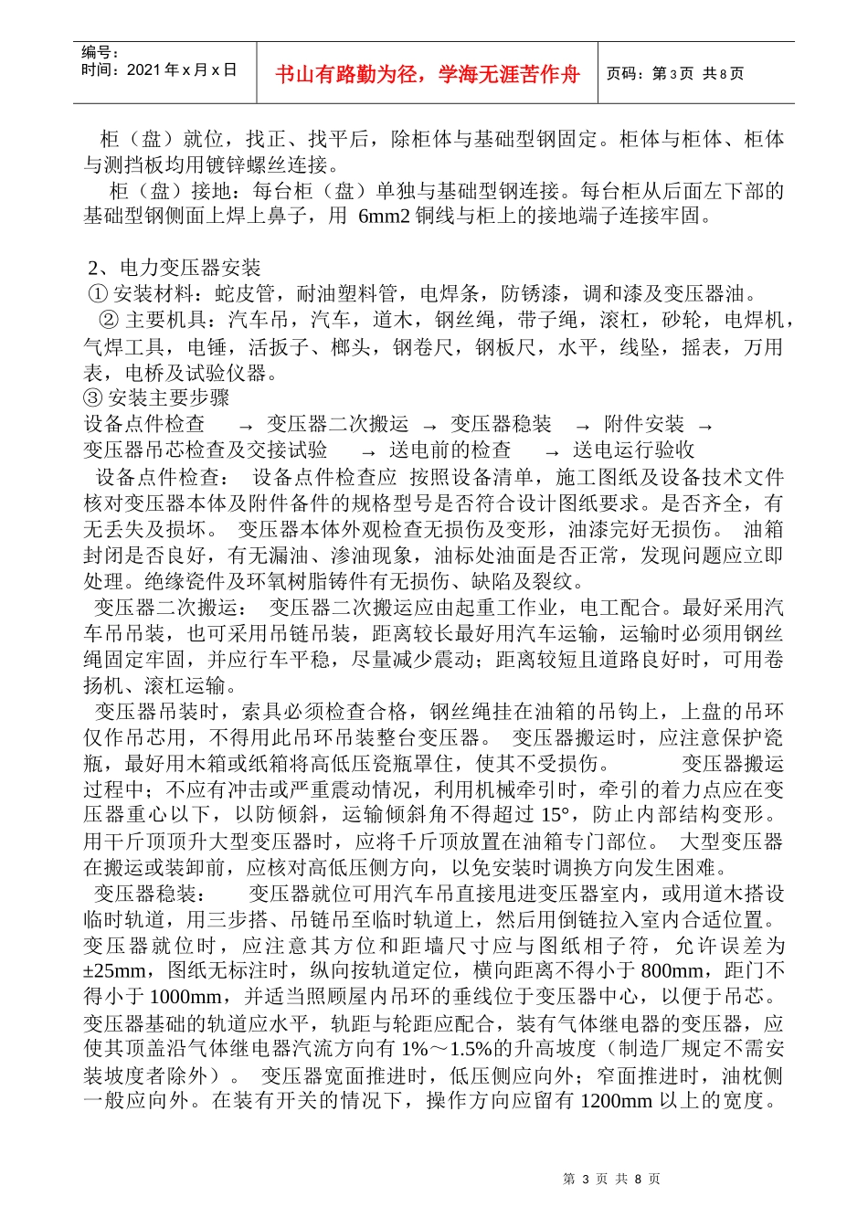 6#高炉电气方案_第3页