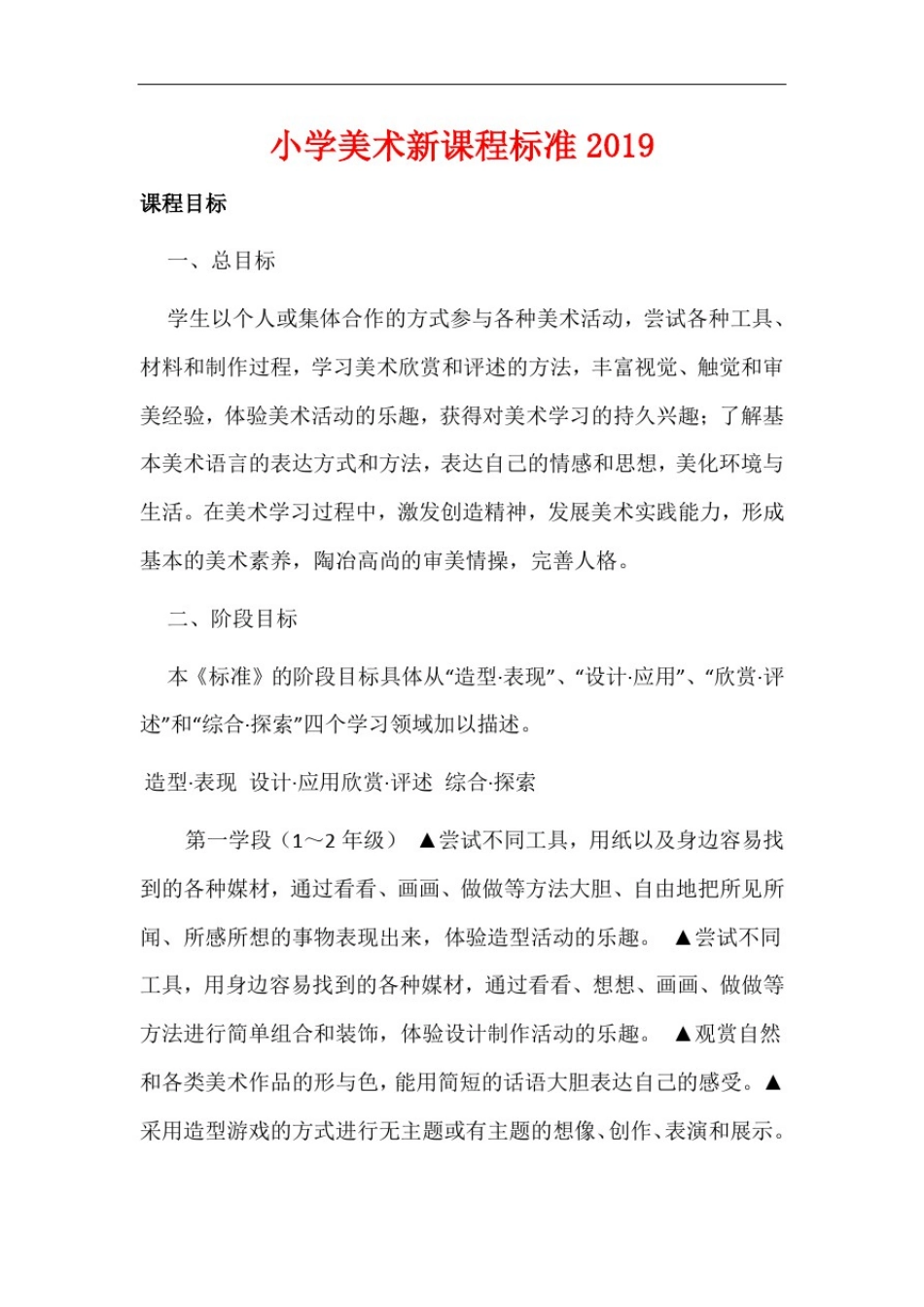 小学美术新课程标准2019_第1页