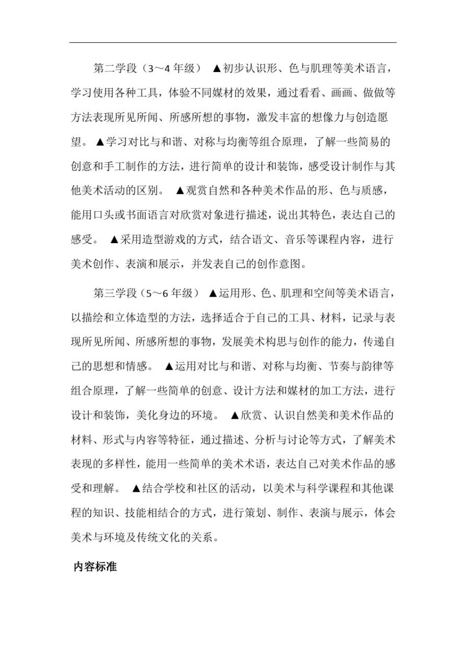 小学美术新课程标准2019_第2页