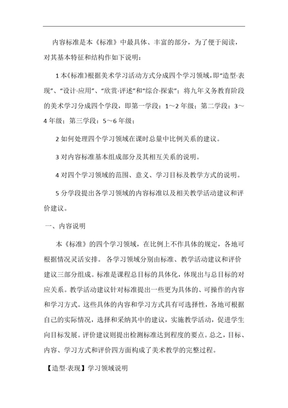 小学美术新课程标准2019_第3页