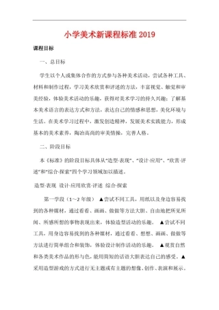 小学美术新课程标准2019