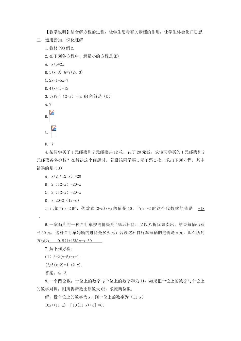 七年级数学上册 第3章 一元一次方程3.3 一元一次方程的解法第2课时 解含有括号的一元一次方程教案 （新版）湘教版-（新版）湘教版初中七年级上册数学教案_第2页