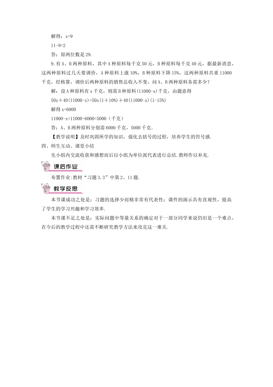 七年级数学上册 第3章 一元一次方程3.3 一元一次方程的解法第2课时 解含有括号的一元一次方程教案 （新版）湘教版-（新版）湘教版初中七年级上册数学教案_第3页