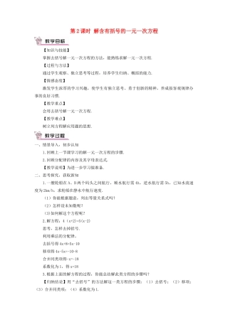 七年级数学上册 第3章 一元一次方程3.3 一元一次方程的解法第2课时 解含有括号的一元一次方程教案 （新版）湘教版-（新版）湘教版初中七年级上册数学教案