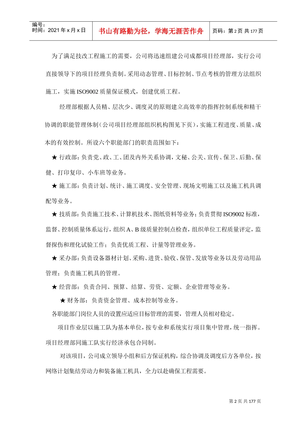 兰成渝输油管道配套104油库技改工程施工组织设计(DOC187页)_第2页