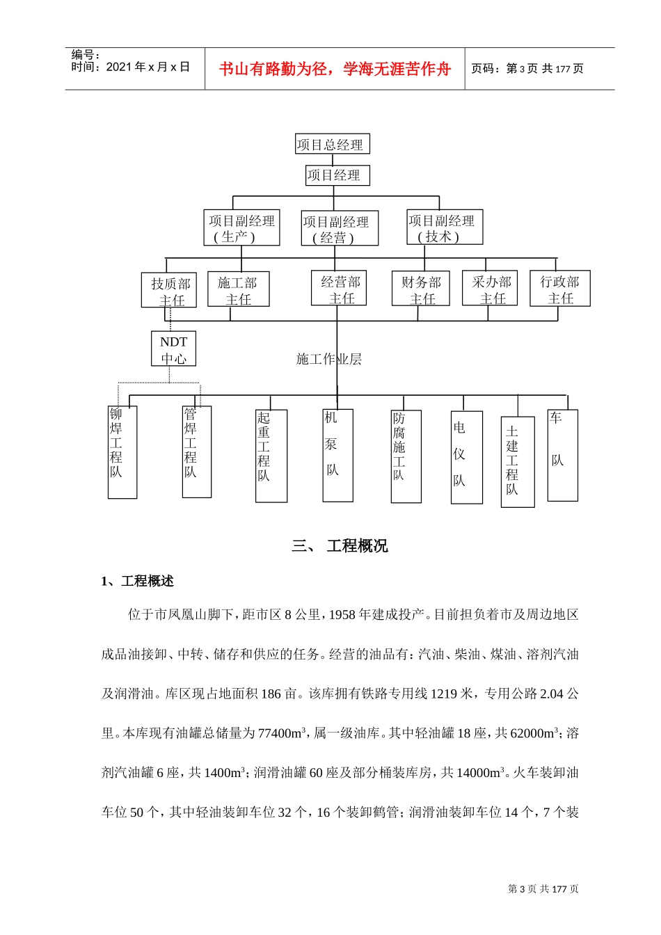 兰成渝输油管道配套104油库技改工程施工组织设计(DOC187页)_第3页
