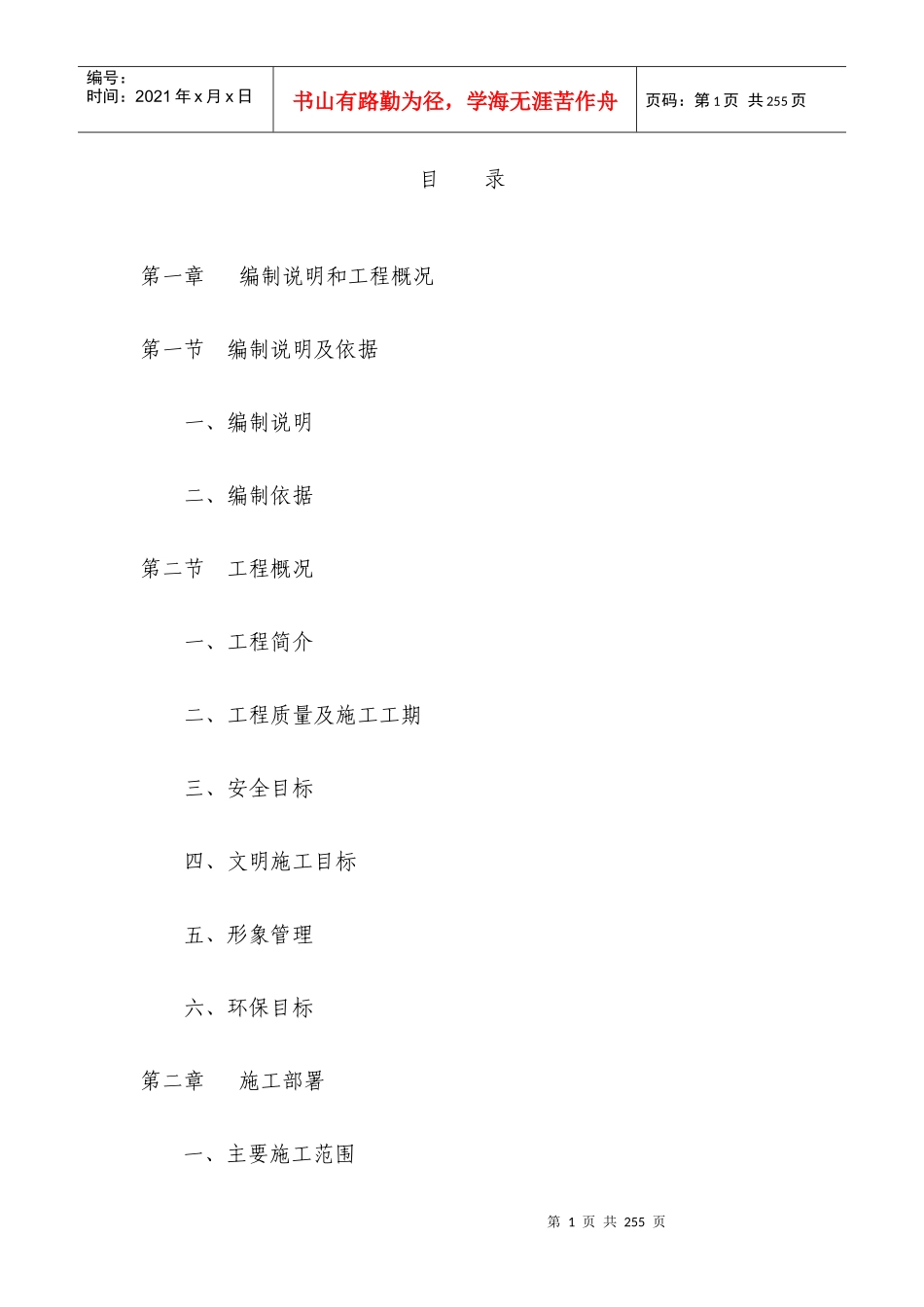 公安局道路交通事故检测所施工组织设计_第1页