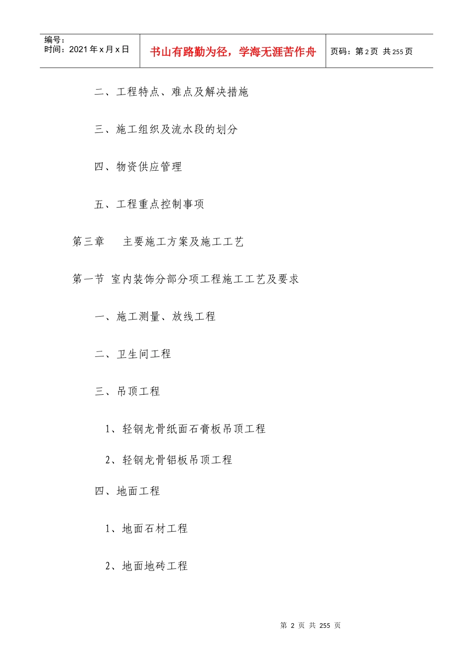 公安局道路交通事故检测所施工组织设计_第2页