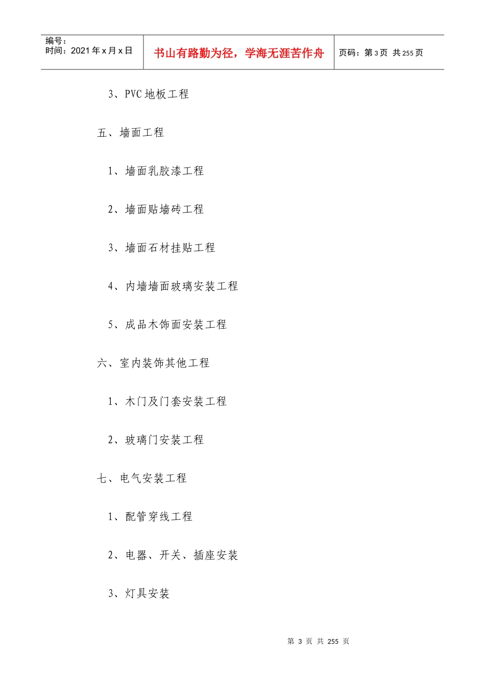 公安局道路交通事故检测所施工组织设计_第3页