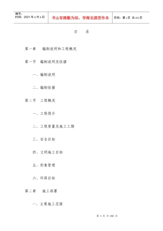 公安局道路交通事故检测所施工组织设计