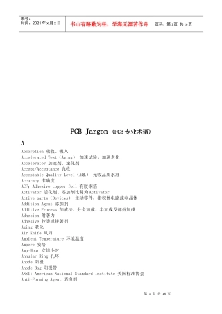 PCB专业术语大汇集