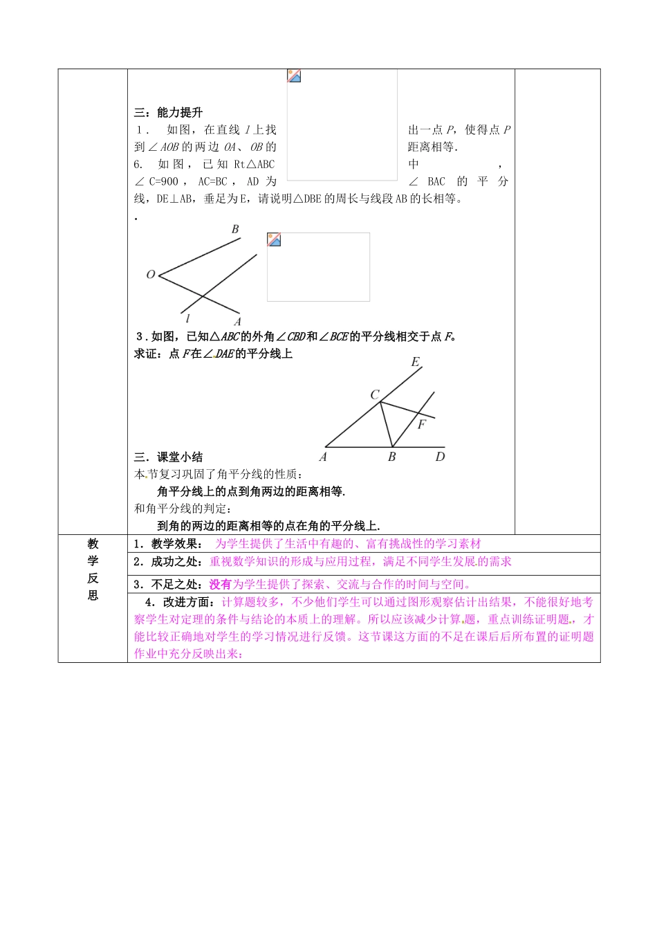 山东省肥城市安站中学八年级上册《角平分线》复习教案 新人教版_第2页