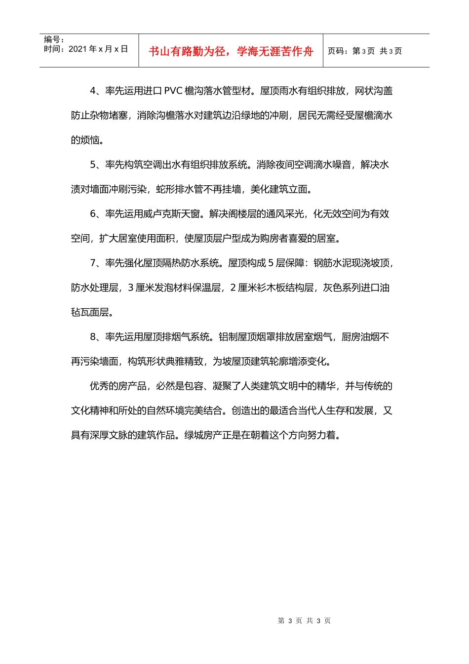 【房地产】某地产完全手册之5：屋顶与天际线_第3页