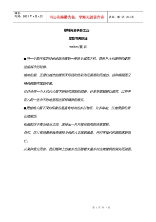 【房地产】某地产完全手册之5：屋顶与天际线