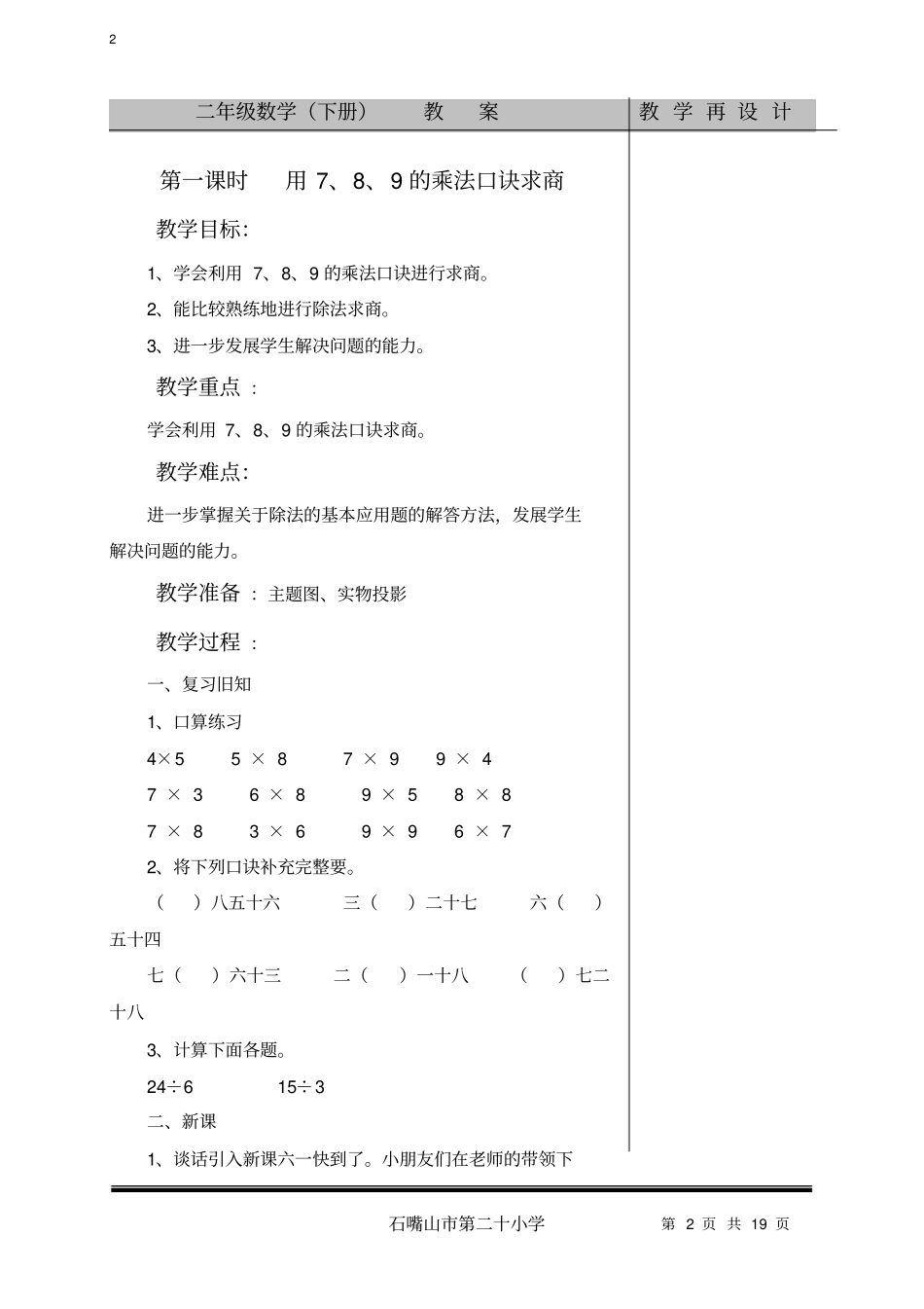 (完整word版)表内除法二教案_第2页