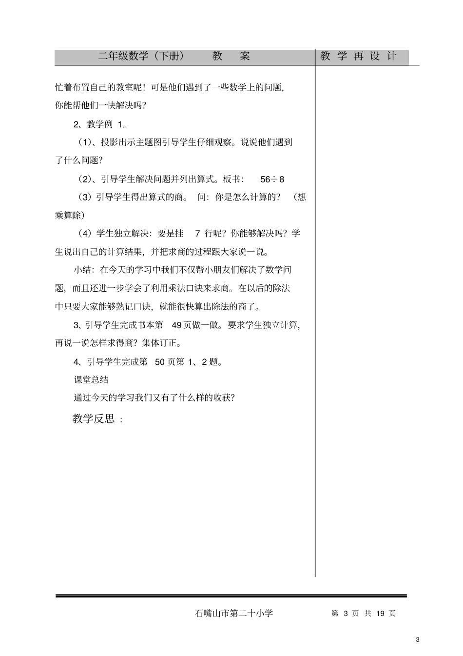 (完整word版)表内除法二教案_第3页