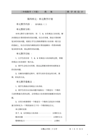 (完整word版)表内除法二教案