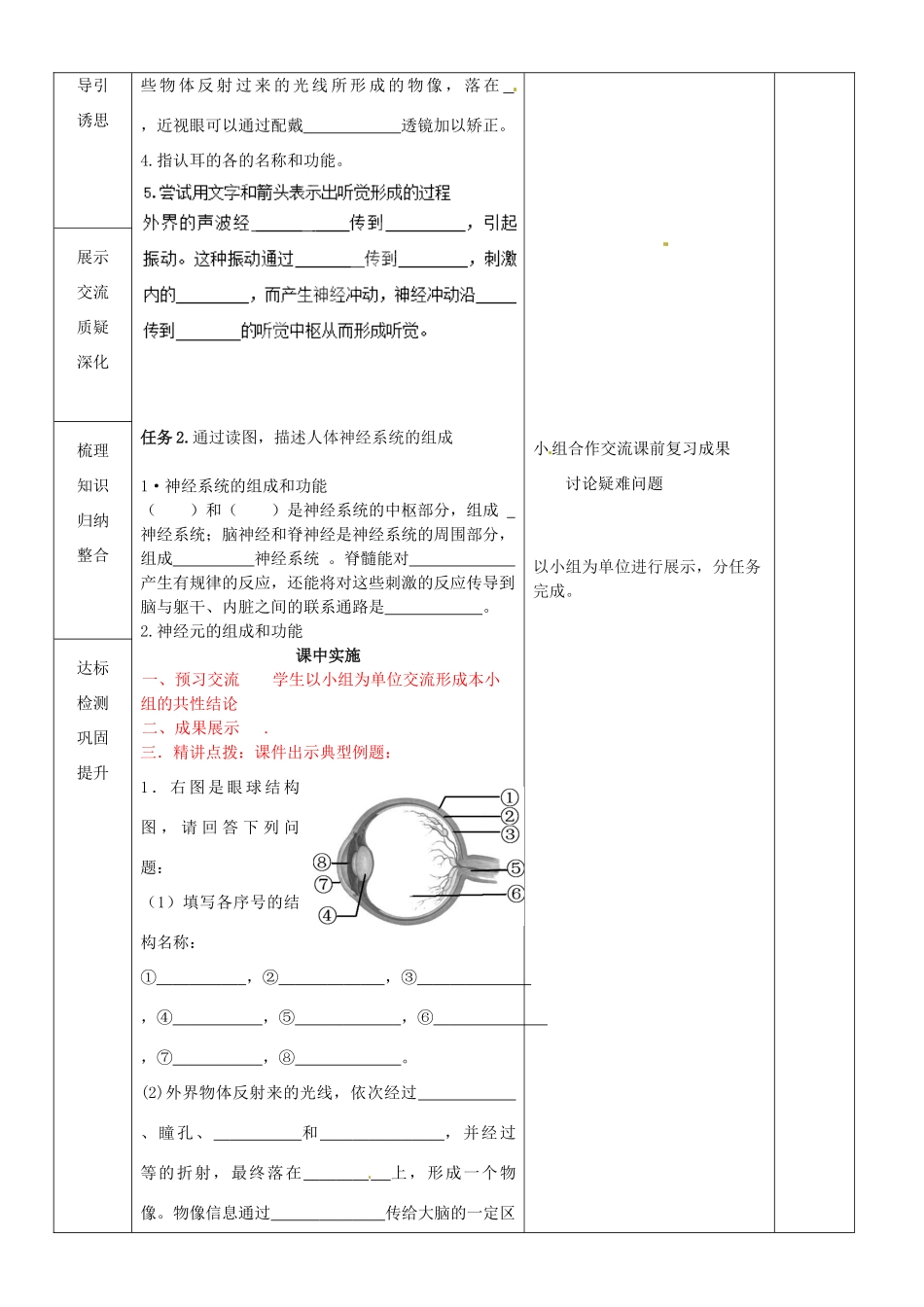 山东省临沂市蒙阴县第四中学七年级生物下册 第四单元 第六章 人体生命活动的调节（第一课时）复习教案 （新版）新人教版_第2页