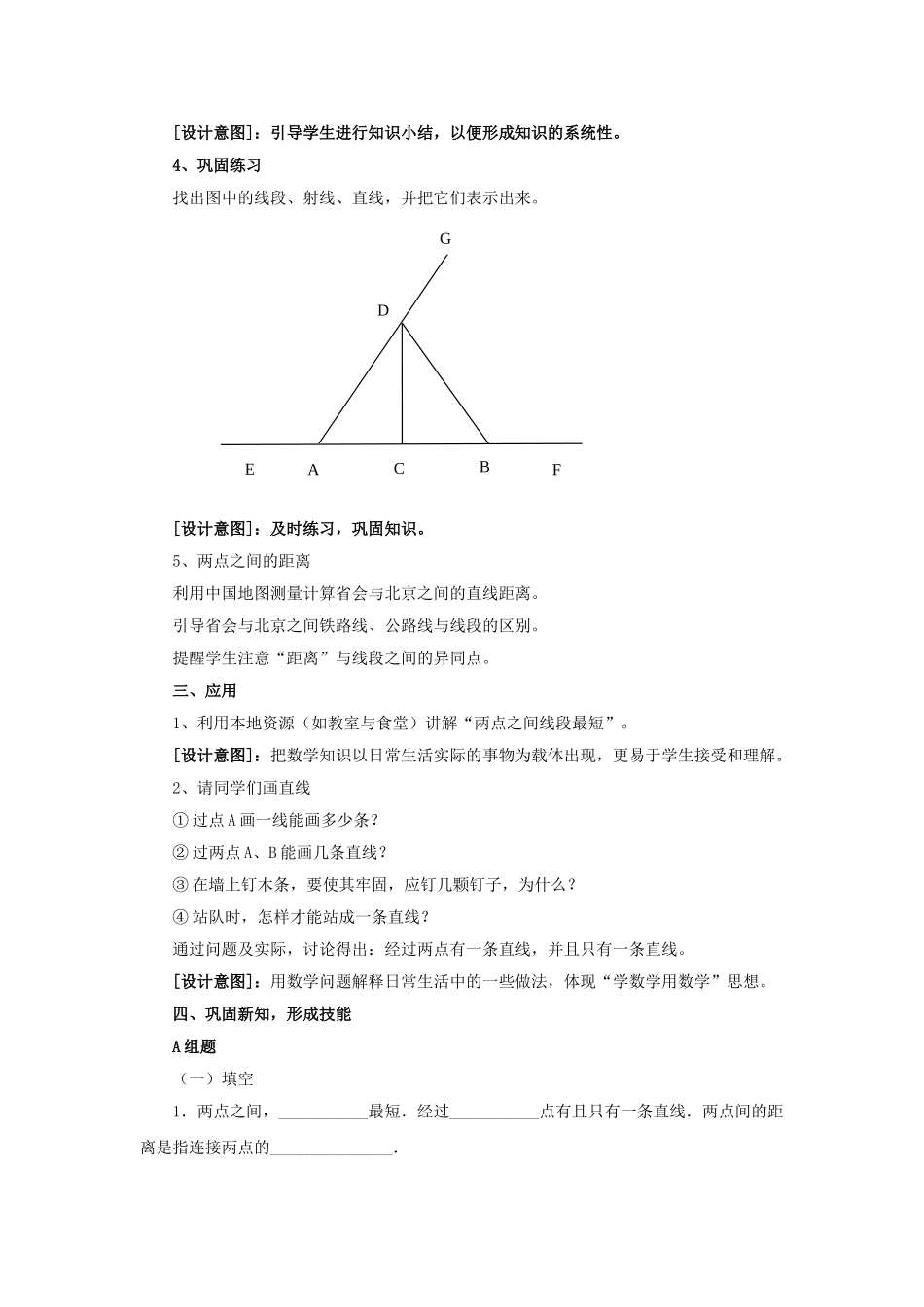 七年级数学上册 4.5 最基本的图形—点和线《点和线》教学设计 （新版）华东师大版-（新版）华东师大版初中七年级上册数学教案_第3页