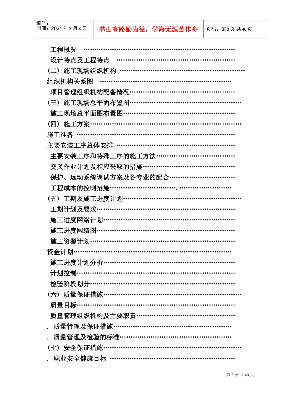 kv变电站扩建安装工程施工组织设计方案正式稿(DOC56页)_第2页