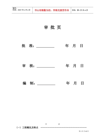 kv变电站扩建安装工程施工组织设计方案正式稿(DOC56页)