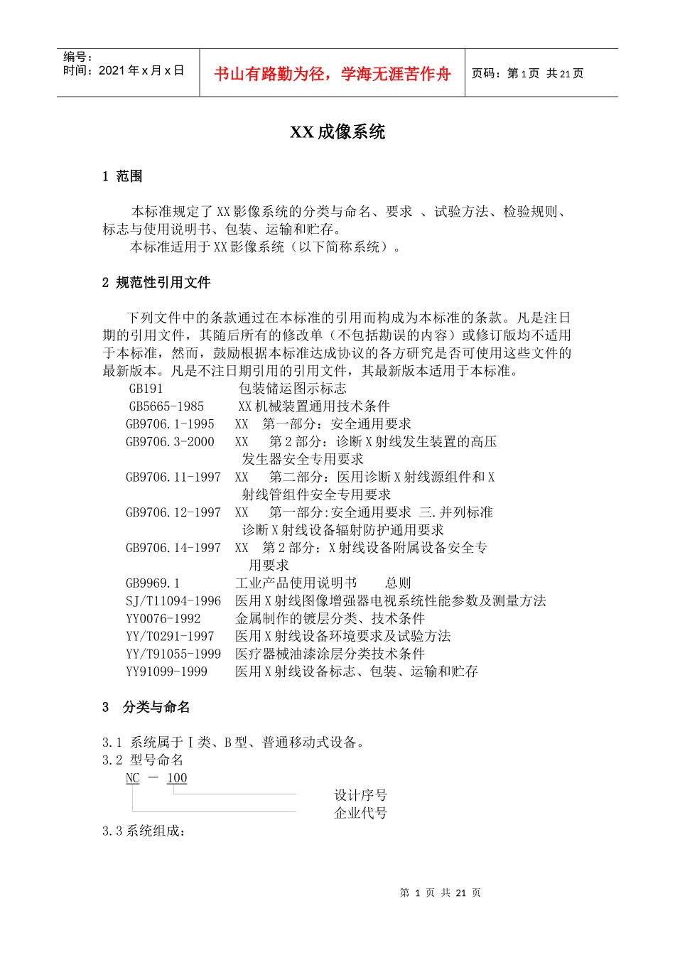 医用电气设备(1)_第2页