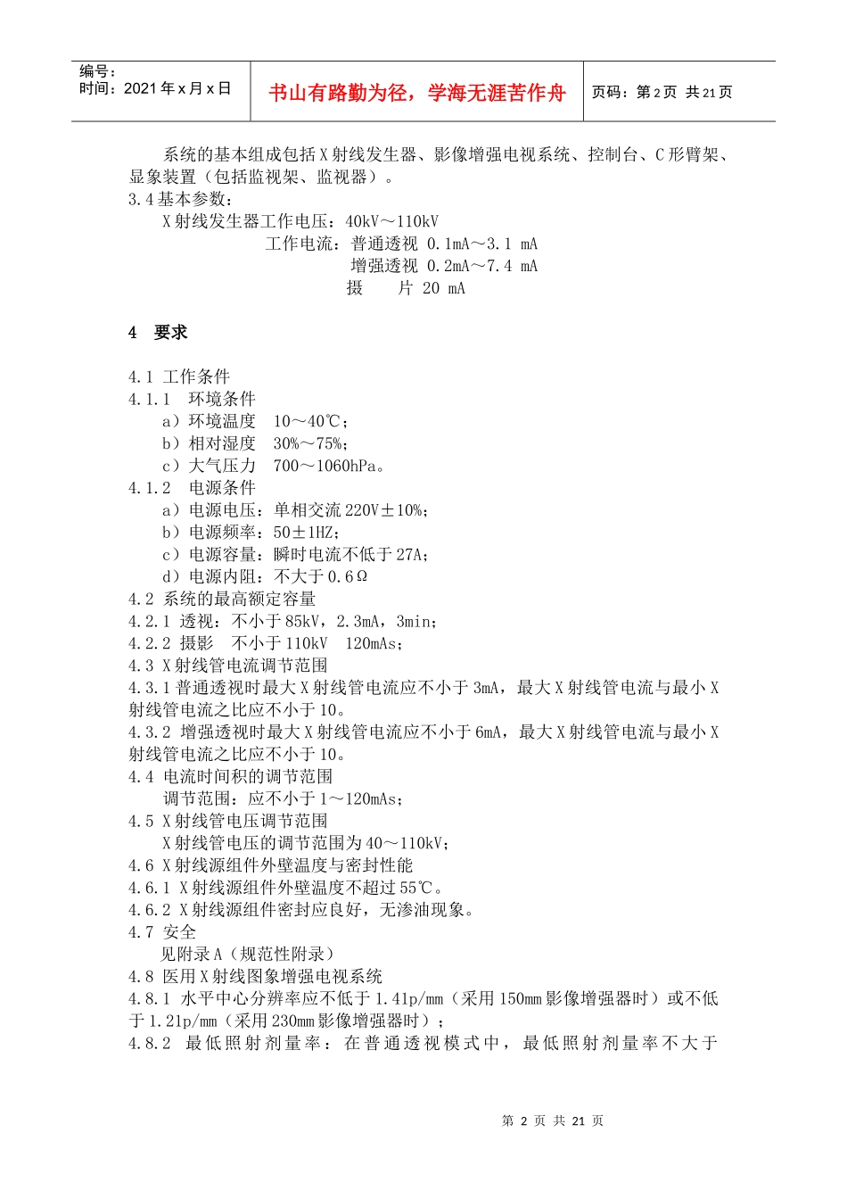 医用电气设备(1)_第3页