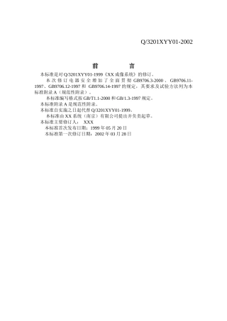 医用电气设备(1)