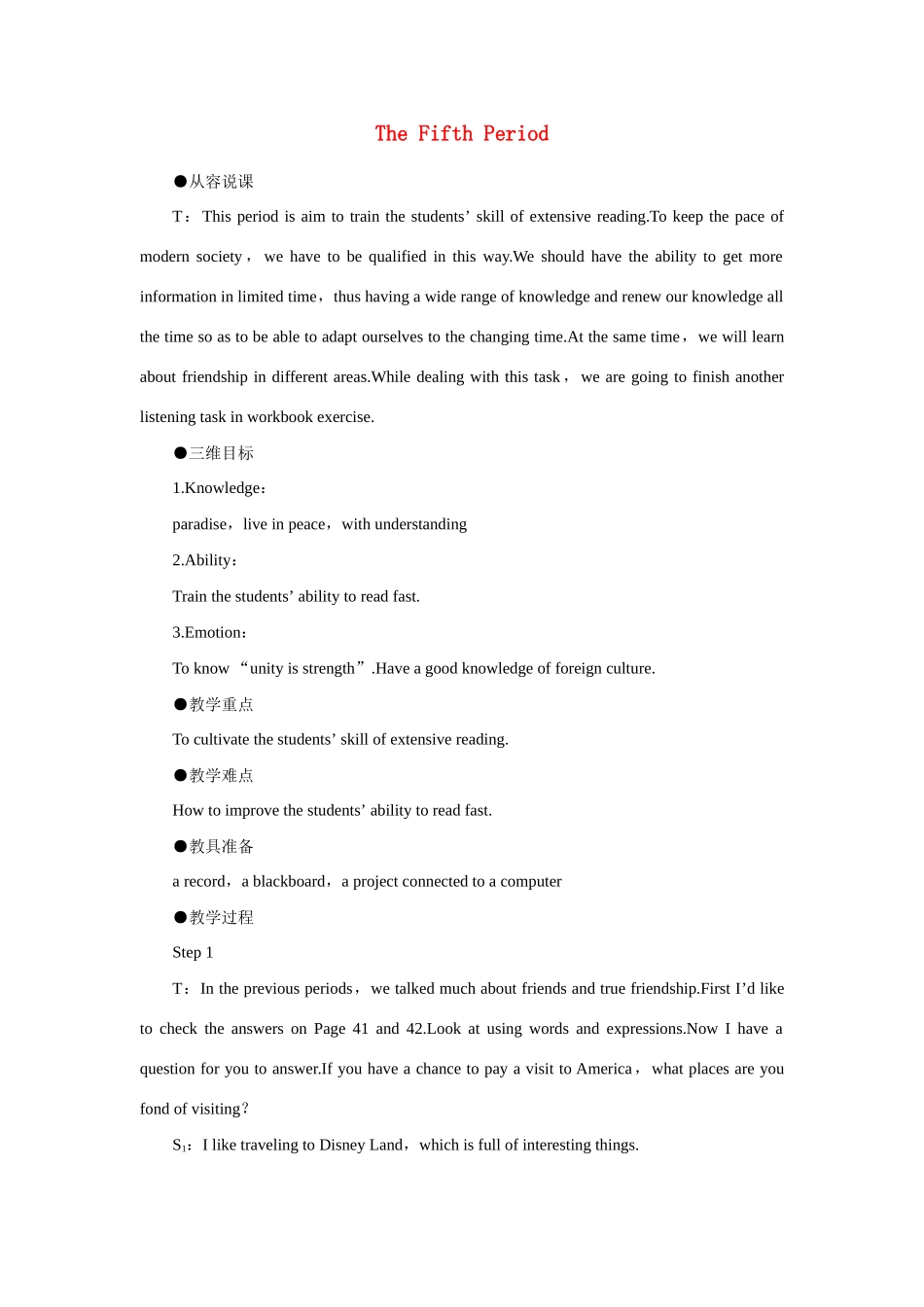 高中英语 Unit1 Friendship the 5th period优秀教案 新人教版必修1_第1页