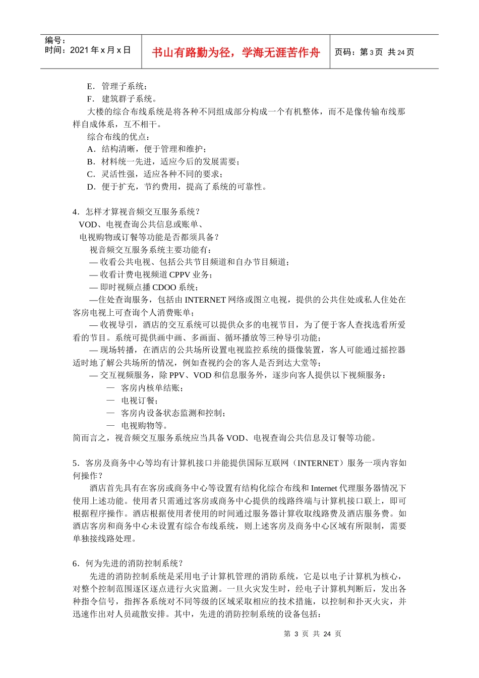 中国旅游饭店星级指南_第3页