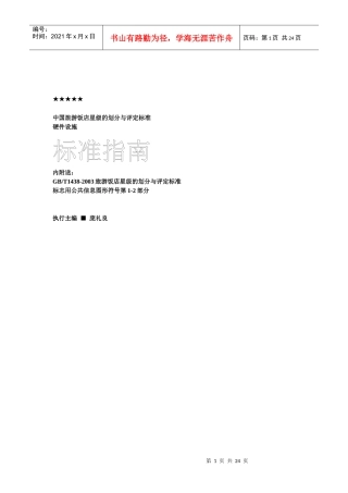 中国旅游饭店星级指南