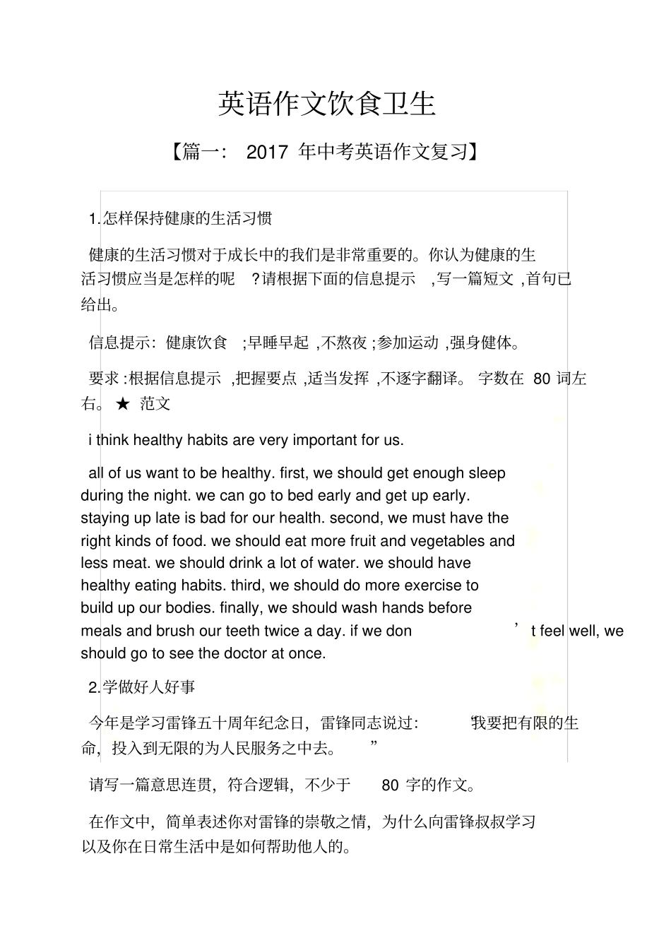 作文范文之英语作文饮食卫生_第2页