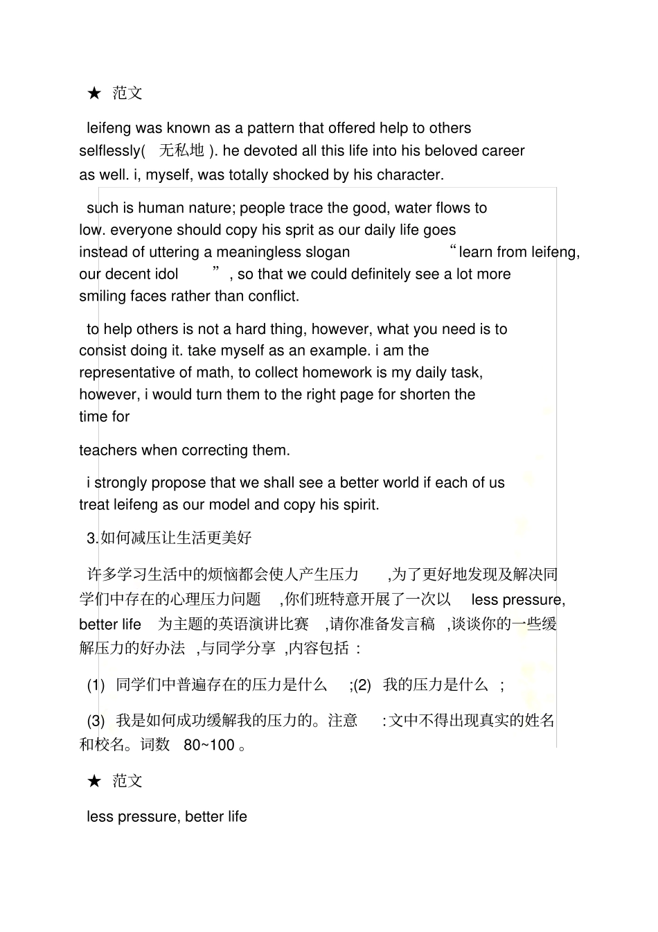 作文范文之英语作文饮食卫生_第3页