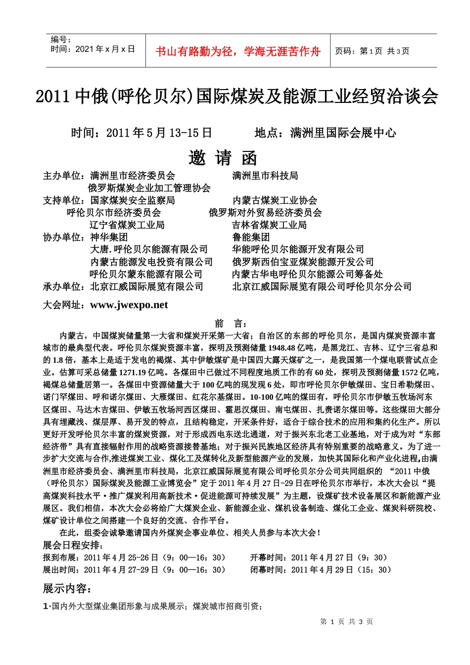 XXXX中国(锡林郭勒)国际煤炭及能源工业博览会_第1页
