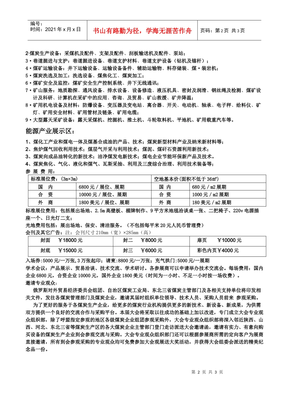 XXXX中国(锡林郭勒)国际煤炭及能源工业博览会_第2页