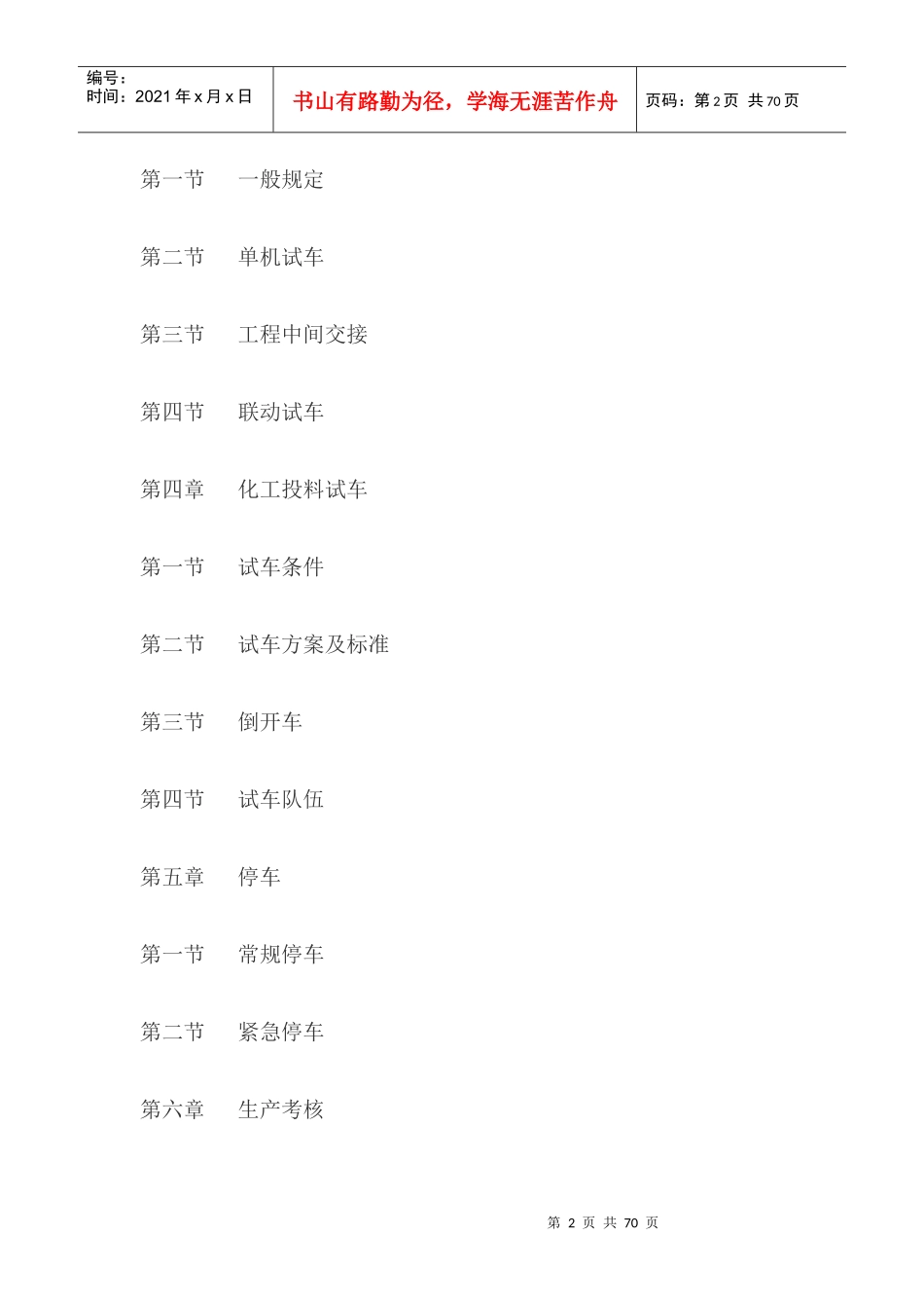 化工装置安全试车工作规范_第2页