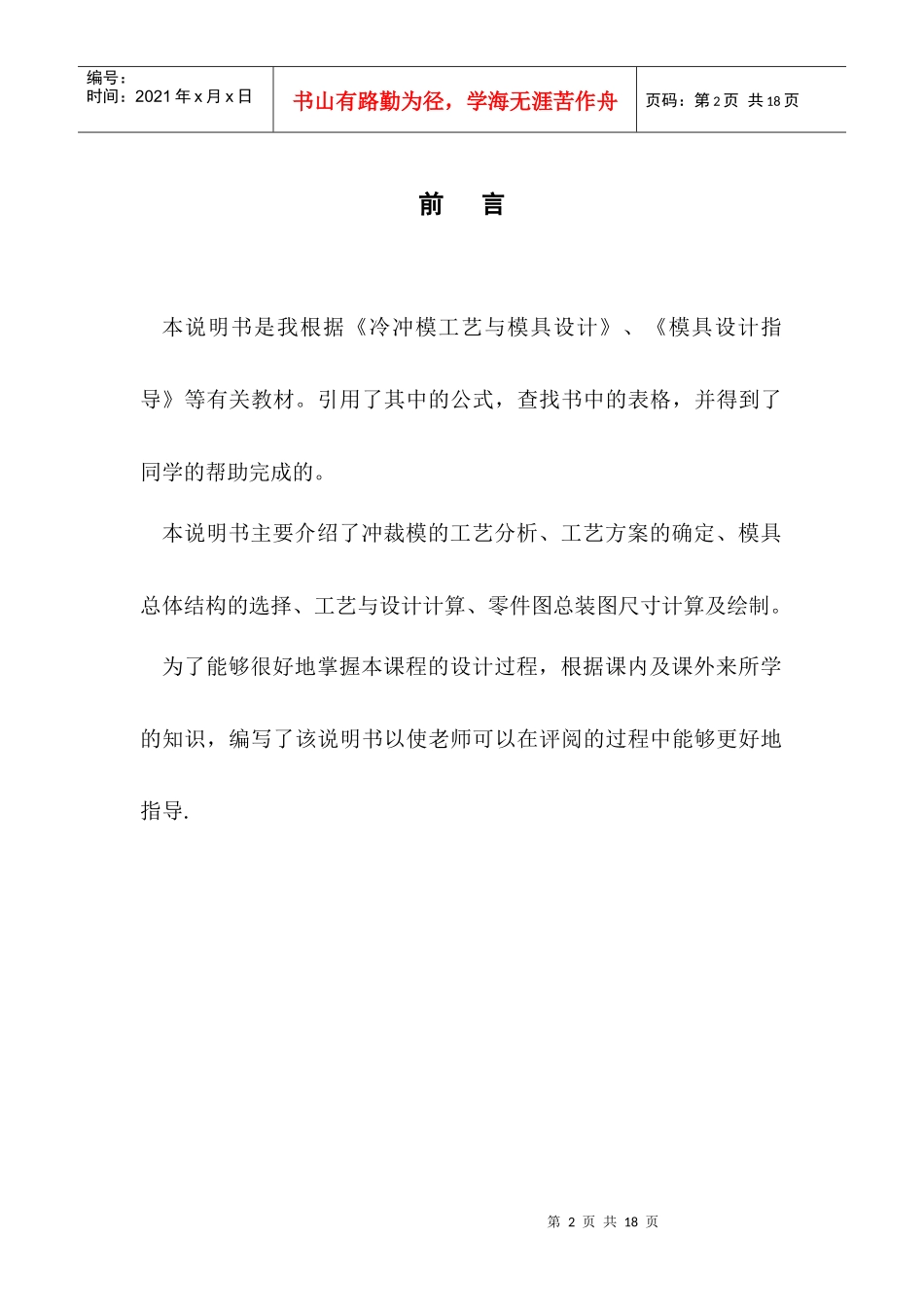 冲压模具课程设计4765623404_第2页