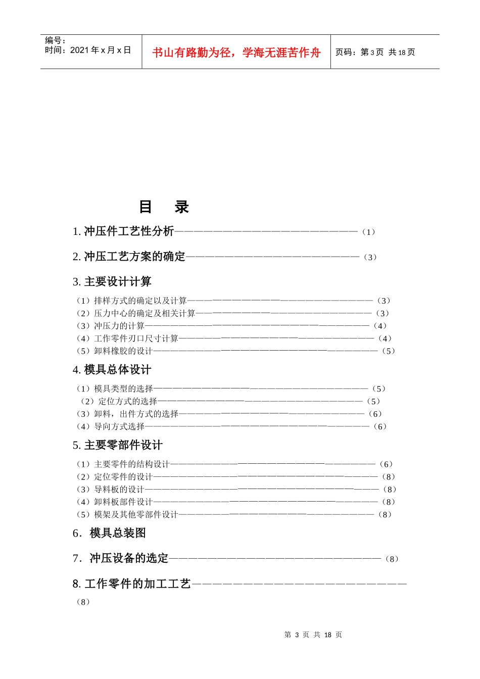 冲压模具课程设计4765623404_第3页