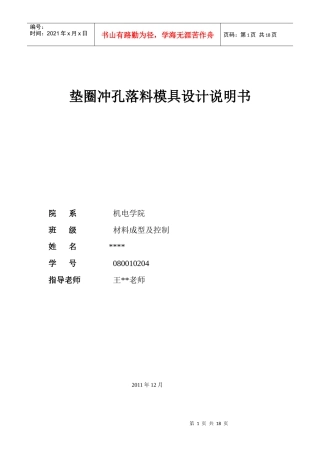 冲压模具课程设计4765623404