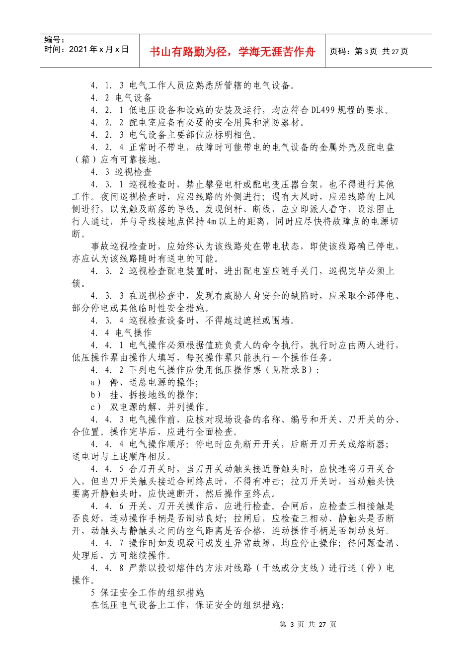农村低压电气安全工作规程_第3页