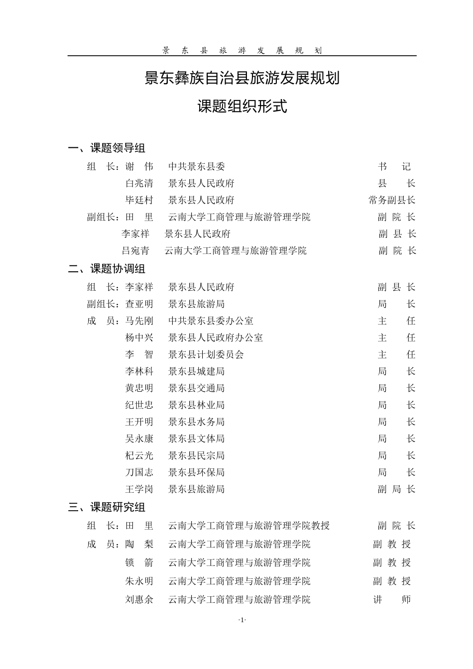 云南省景东彝族自治县旅游发展规划成果之一_第2页