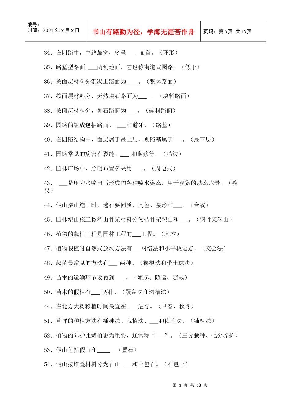 《园林工程施工技术》试题及答案要点_第3页
