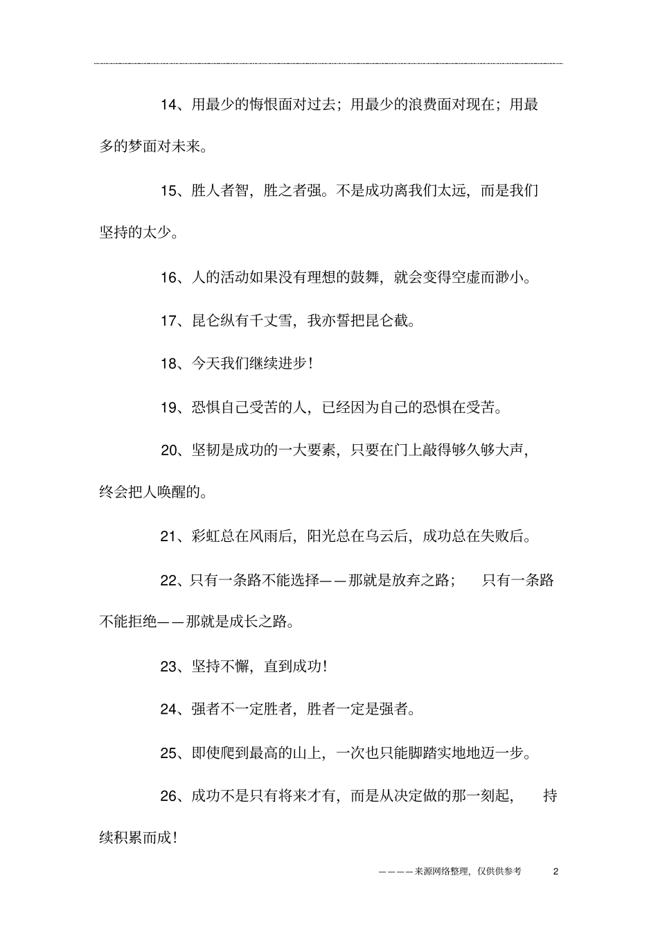 初三励志语录_第2页