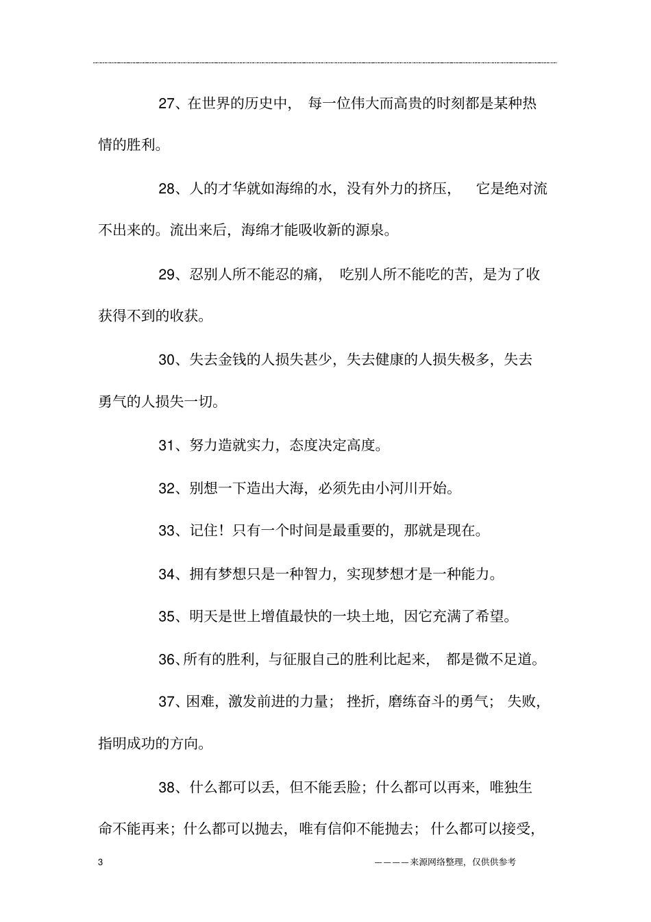 初三励志语录_第3页