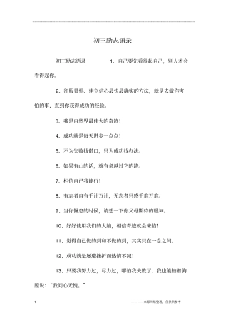 初三励志语录