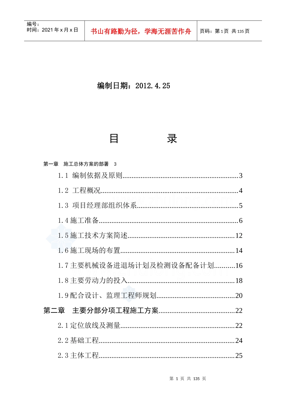 人防工程施工组织设计_第2页