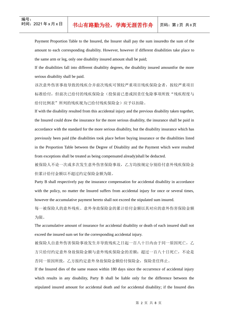 中国平安人寿股份有限公司来华人员综合保险保障计划简_第2页